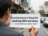 ทำความเข้าใจเจตนาผู้ค้นหา: ทำไมธุรกิจในเขตบางรักต้องการบริการรับทำ SEO