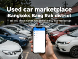 แหล่งขายรถมือสองในเขตบางรัก: เต็นท์รถ ศูนย์กลางตลาดออนไลน์ และกลุ่มขาย-แลก-เปลี่ยนท้องถิ่น